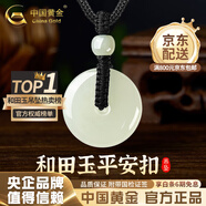 中國黃金（CHINA GOLD）和田玉平安扣吊墜男女款玉墜玉佩情侶玉石項鏈情人節實(shí)用生日禮物 平安扣約30mm黑繩可調節/進(jìn)口冰絲棉繩