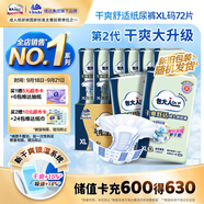 包大人（Dr.P）基礎型成人紙尿褲XL72片（腰圍：90cm-140cm）老年人產(chǎn)婦尿不濕