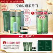 善草紀控油水乳套裝 三代茶樹(shù)控油祛痘 油痘肌防曬洗面奶潔面百億補貼禮 11.11提前購5三代茶樹(shù)+多酸精華