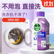 滴露（Dettol）洗衣機(jī)清洗劑250mL薰衣草洗衣機(jī)深度清潔劑滾筒洗衣機(jī)除垢