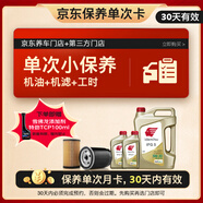 出光單次基礎保養套餐 IFG5 5W-30 6L 30天有效