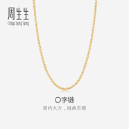 周生生18K金項(xiàng)鏈 百搭黃色K金素鏈子畢業(yè)生日禮物04800N18KY 50厘米
