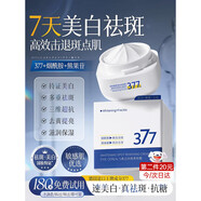 韓方五谷377面霜美白補水保濕祛斑霜提亮去黃暗沉乳液護膚品男士女士禮物 377美白祛斑霜