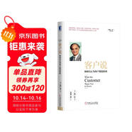 客戶說(shuō)：如何真正為客戶創(chuàng)造價(jià)值