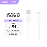 OPPO 原裝 USB-A to Type-C 數(shù)據(jù)線3A 1米充電線 支持33W MAX  快充 適用A93/A92s/A52 realme 一加