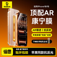 倍思【AR康寧玻璃丨熱銷(xiāo)100萬(wàn)+】適用iPhone15/16鋼化膜蘋(píng)果15/16手機膜防塵防摔抗指紋高清膜無(wú)塵倉膜