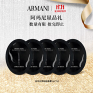 阿瑪尼（ARMANI）黑鑰匙緊致眼霜 1ml*5 試用裝差旅便攜