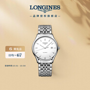 浪琴（LONGINES）瑞士手表 律雅系列 機械鋼帶男表L49604126
