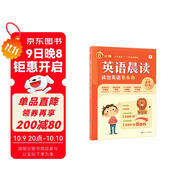 學(xué)而思 英語(yǔ)晨讀 讀出英語(yǔ)基本功 緊貼英語(yǔ)新課標 一二年級適用 夯實(shí)英語(yǔ)基本功 小學(xué)英語(yǔ)晨讀美文單詞語(yǔ)法口語(yǔ)練習