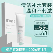 禹泉依克多因氨基酸洗面奶男士女士潔面乳清潔保濕護膚青少年學(xué)生專(zhuān)用 特價(jià)清倉【清潔補水】潔面乳+面膜