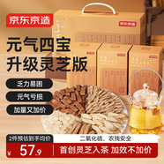 京東京造  靈芝元?dú)馑膶毑?73克 黨參西洋參黃芪麥冬補(bǔ)氣養(yǎng)生茶花草茶