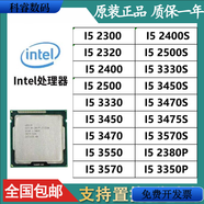 英特爾（Intel）英特爾INTELi5-2400 2300 2320 3450  3470 2400S 3570S散片cpu I5 3470  4核4線(xiàn)  3.2G  集顯
