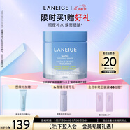 蘭芝水潤(rùn)睡眠面膜70ml免洗涂抹面膜保濕修護(hù)舒緩緊致送女友生日禮物