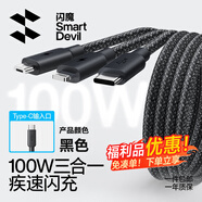 閃魔數據線(xiàn)三合一充電線(xiàn)一拖三Type-c6A快充66/100W適蘋(píng)果iPhone17/1615/14/13promax安卓小米華為車(chē)載 活動(dòng)優(yōu)惠-黑色1.5米-三合一|100W