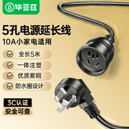 畢亞茲 5米10A 5孔延長(zhǎng)線 三芯插頭電源插座延長(zhǎng)線 插排5M 電動(dòng)車拖線板取暖器接線板 DY30