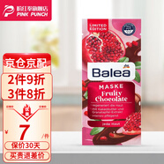 芭樂雅（Balea）德國(guó)芭樂雅清潔面膜補(bǔ)水女男去黑頭面膜泥學(xué)生祛痘涂抹式泥膜 石榴可可脂面膜16ml
