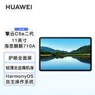 華為（HUAWEI）擎云C5e（二代）11英寸 WIFI版 海思麒麟710A 高清大屏 學(xué)習(xí)商用辦公 6+128GB 電信定制套裝帶鍵盤