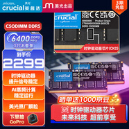 Crucial英睿達 64GB（32GB*2）套裝 DDR5 6400頻率 CSODIMM 筆記本內存條 AI電腦配件  CKD(時(shí)鐘驅動(dòng)器)
