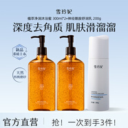 雪玲妃（Xuelinfe）磨砂沐浴蜜去角質(zhì)卸妝持久留芳香沐浴露氨基酸清潔全身保濕易沖洗 沐浴蜜 600ml+神經(jīng)酰胺舒潤乳 200g