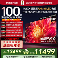 海信電視小墨E5Q Pro 100英寸1248分區(qū)U+MiniLED信芯芯片極黑抗反光黑曜屏Pro 高刷100E5Q-PRO國家補貼
