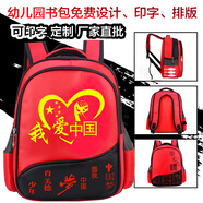 芭菲尼 國學(xué)風(fēng)幼兒園書(shū)包印LOGO定制兒童3-6歲大中小學(xué)前班男女雙肩背包 我愛(ài)中國（愛(ài)心）