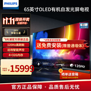 飛利浦（PHILIPS）65英寸OLED電視4+32G P5畫質(zhì) VRR  4K全面屏120Hz HDMI2.1遠(yuǎn)場語音液晶智能超薄電視機(jī) 65OLED866/T3黑色