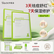 汐萊朵黃柏液祛痘保濕修護面膜30ml*6片男女 送禮物護膚品