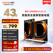 酷開創(chuàng)維京東聯(lián)名款 京東OS 開機(jī)無(wú)廣告電視43JD 01系列43英寸 高清全面屏一級(jí)能效國(guó)家補(bǔ)貼電視機(jī)43K3