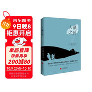 人鼠之間（諾貝爾文學(xué)獲獎作品，美國版《活著(zhù)》，《衛報》100部人生經(jīng)典！托?？荚囃扑]閱讀書(shū)目。） 小說(shuō)