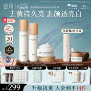 谷雨第三代雪肌水乳霜套裝 美白提亮補(bǔ)水保濕護(hù)膚品生日禮物