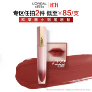 歐萊雅小鋼筆唇釉222復(fù)古紅棕霧面素顏腮紅顯白口紅生日禮物送女友
