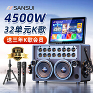 山水（SANSUI）家庭ktv音響套裝卡拉ok一體機家用戶(hù)外廣場(chǎng)舞音響帶顯示屏點(diǎn)歌機k歌唱歌專(zhuān)用設備藍牙音箱低音炮 Q66S\點(diǎn)歌+32喇叭+564G內存+雙話(huà)筒