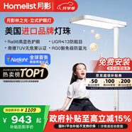 月影【國(guó)家補(bǔ)貼】林之光護(hù)眼大路燈兒童立式護(hù)眼學(xué)習(xí)燈臺(tái)燈教室落地?zé)?
                                         title=