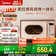 美的（Midea）小滋味微波爐烤箱一體機(jī)小型家用微波爐光波加熱一級能效平板變頻復(fù)古美拉德風(fēng)C1G2