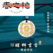春之艷銀999吉言吊墜項鏈古法描金圓牌男女款喜樂平安閨蜜禮 醒獅吉言描金款約16g