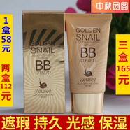 凱伊秀（Bio-essence）子晞黃金蝸牛水潤修顏BB霜 象牙白2支100ml