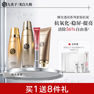 九美子蜂皇透亮護膚品水乳套裝補水保濕滋潤緊致抗皺改善細紋護膚正品女 【四件套】潔面乳100ml +柔膚水 +保濕乳+電動(dòng)眼霜20g
