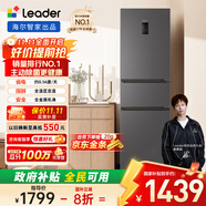 統(tǒng)帥（Leader） 海爾智家出品218升三門一級(jí)能效冰箱小型宿舍租房風(fēng)冷無霜除菌BCD-218WGLC3D7S9U1國家補(bǔ)貼20%