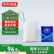 京東京造3c認(rèn)證可上飛機(jī)鋼殼電芯更安全33W/30W快充自帶線10000毫安時充電寶小巧便攜適用蘋果華為小米榮耀