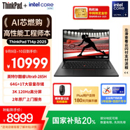 ThinkPad【國(guó)家補(bǔ)貼20%】T14p AI PC酷睿Ultra9 14.5英寸高性能工程師本筆記本電腦 64G 1TB 3K 商務(wù)辦公本
