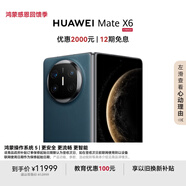 HUAWEI Mate X6 12GB+512GB鴻蒙NEXT先鋒版 深海藍(lán)分布式玄武架構(gòu) 鴻蒙大屏AI 折疊旗艦手機(jī)