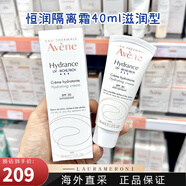 雅漾（Avene）法國活泉恒潤保濕隔離霜40ml防紫外線(xiàn)補水保濕舒緩保濕乳 隔離霜 滋潤型 40ml