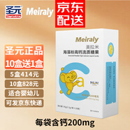 美拉米圣元海藻粉高鈣凝膠糖果兒童液體鈣0-6-12個(gè)月兒童17歲學(xué)生 海藻鈣2.5g*20袋/盒(200mg/袋)