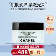 香奈兒（Chanel）山茶花保濕乳霜面霜50g 蔚藍男士須后乳水潤情人節(jié)禮物生日禮物女 山茶花保濕面霜50g