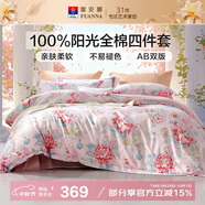 富安娜床上四件套純棉 100%全棉床單被套 單雙人 春和 203*229cm