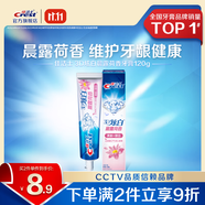 佳潔士3D炫白牙膏含氟牙膏去黃清新口氣家庭家用囤貨 【晨露荷香】3D炫白牙膏120g