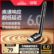 綠聯(lián)USB藍(lán)牙適配器6.0發(fā)射器天線款藍(lán)牙音頻接收器適用臺(tái)式機(jī)電腦藍(lán)牙模塊連鍵鼠耳機(jī)音響免驅(qū)120米