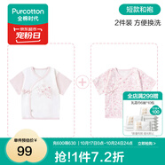 全棉時(shí)代新生嬰兒睡衣春裝男女滿月寶寶和尚服連體衣服嬰幼兒和袍 秋瓷粉+潛底世界（短款） 66cm （適合3-6個(gè)月）