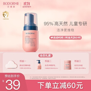 貝德美兒童柔護(hù)慕斯清潔液私密私處護(hù)理液寶寶清洗液外陰屁屁洗護(hù)100ml