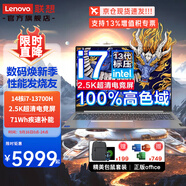 聯(lián)想（Lenovo）拯救者Y7000P 2025電競(jìng)游戲筆記本電腦 高性能設(shè)計(jì)師i7i9商務(wù)精英大學(xué)生剪輯渲染CAD超極本 i7-13700H 2.5K超清屏丨昭陽(yáng) 16G 2T超固態(tài) 定制 疾速生產(chǎn)